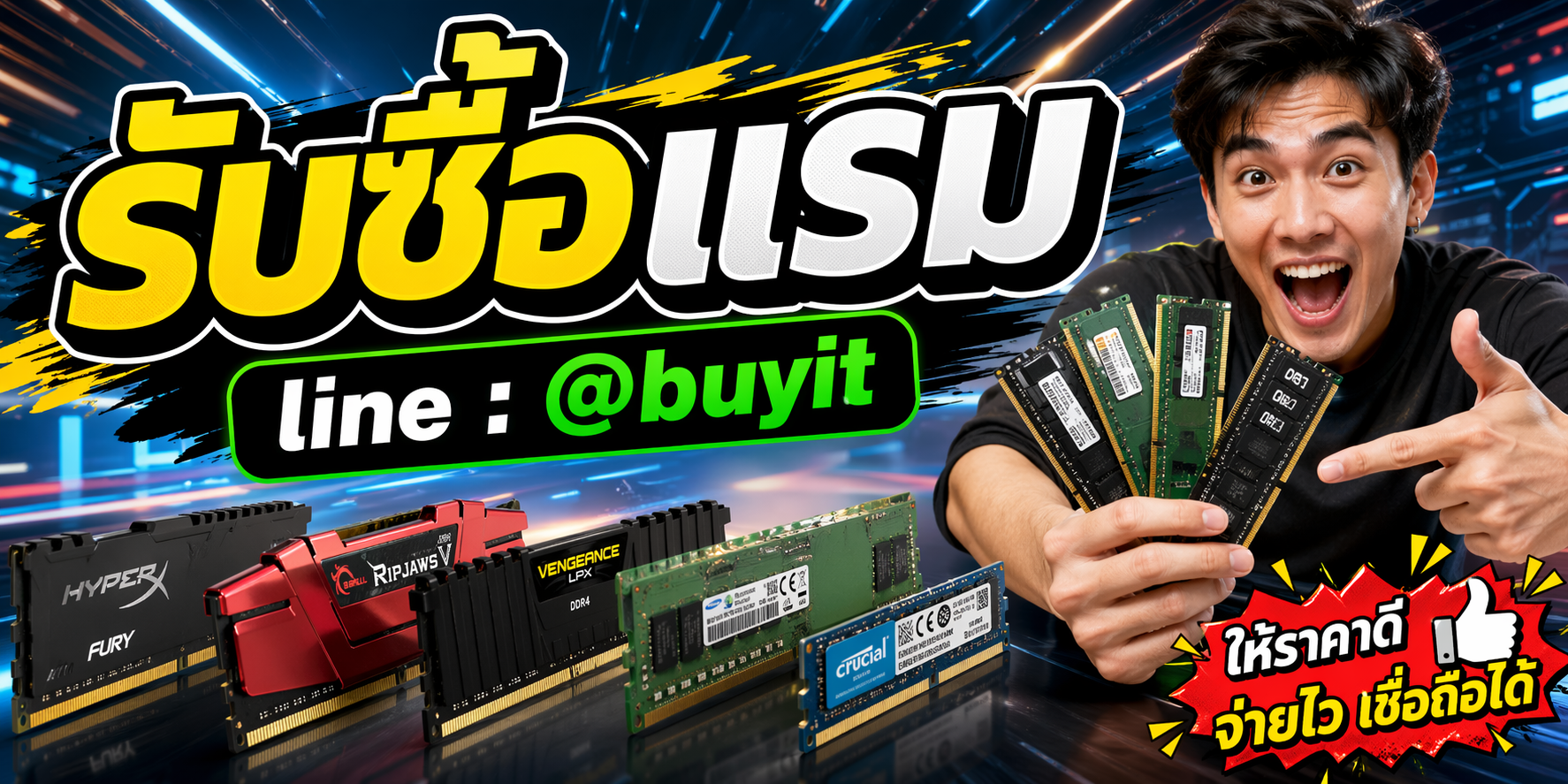 รับซื้อแรม