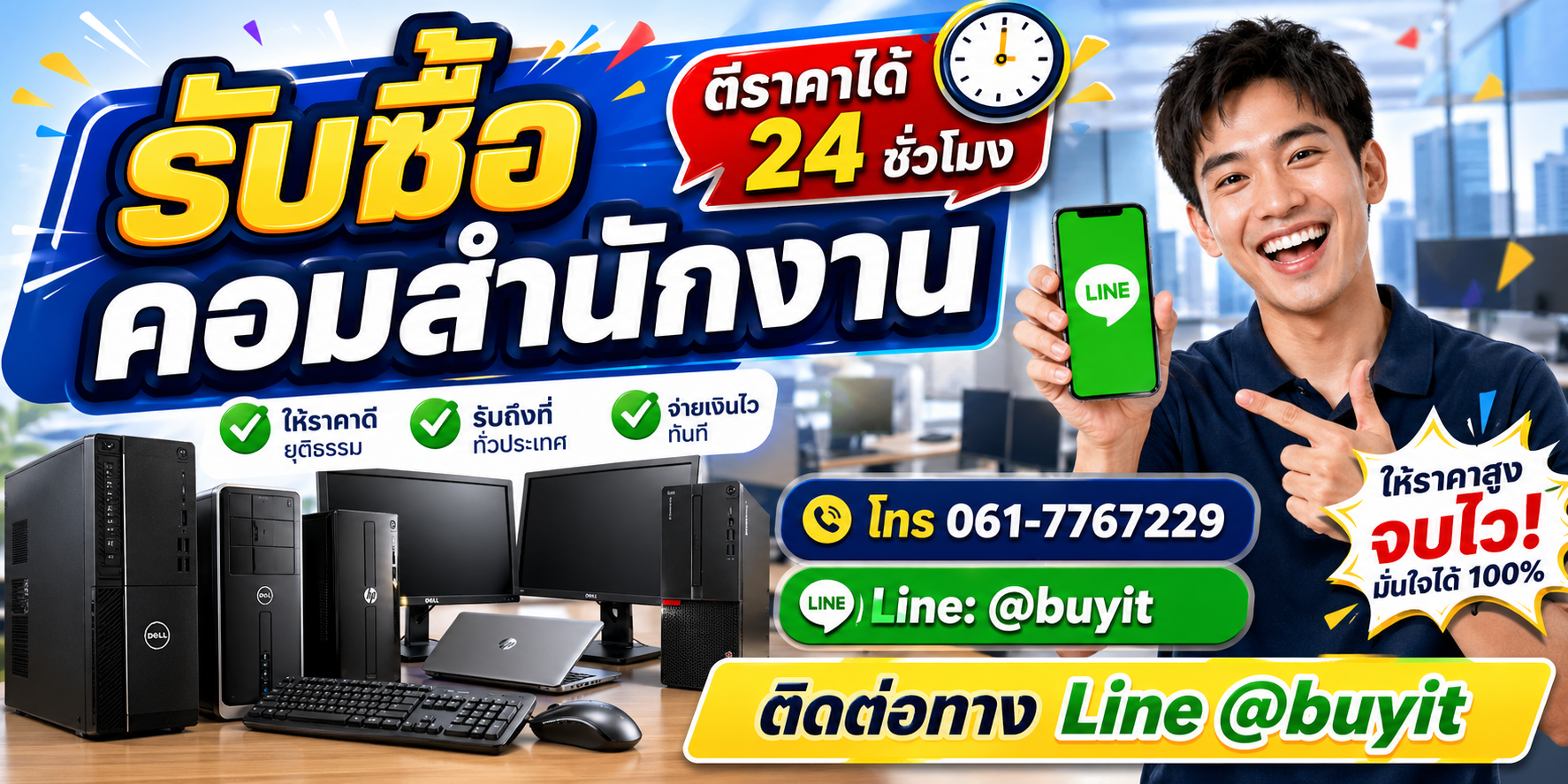 รับซื้อคอมสำนักงาน