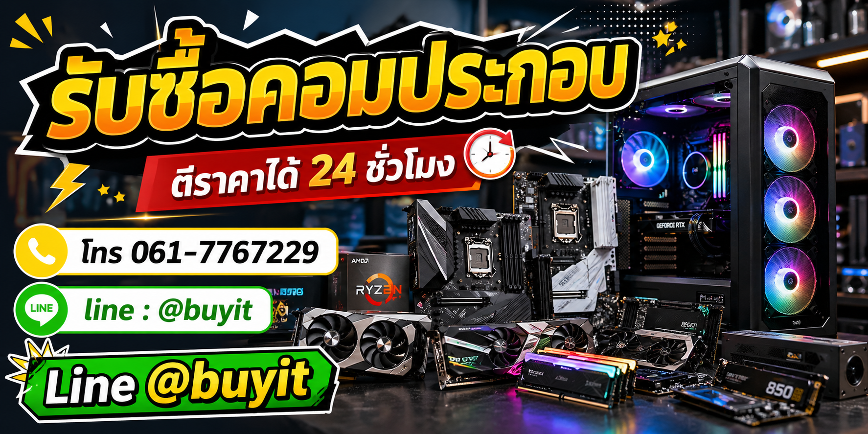 รับซื้อคอมประกอบ