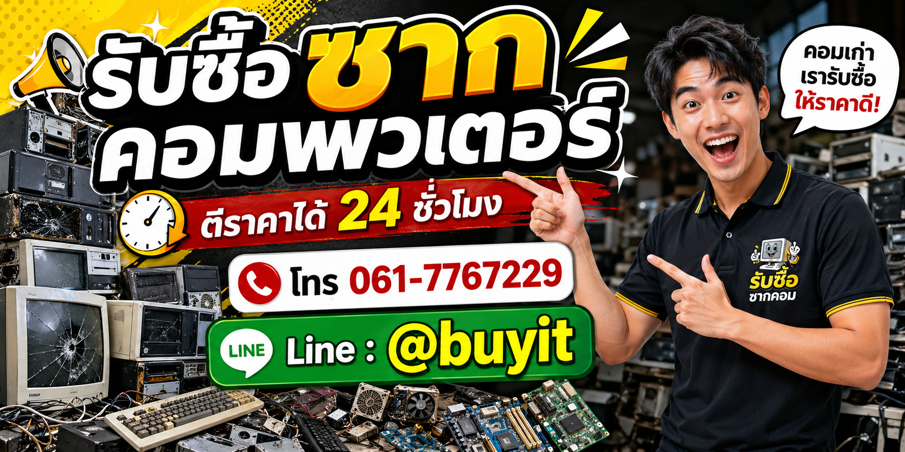 รับซื้อซากคอมพิวเตอร์