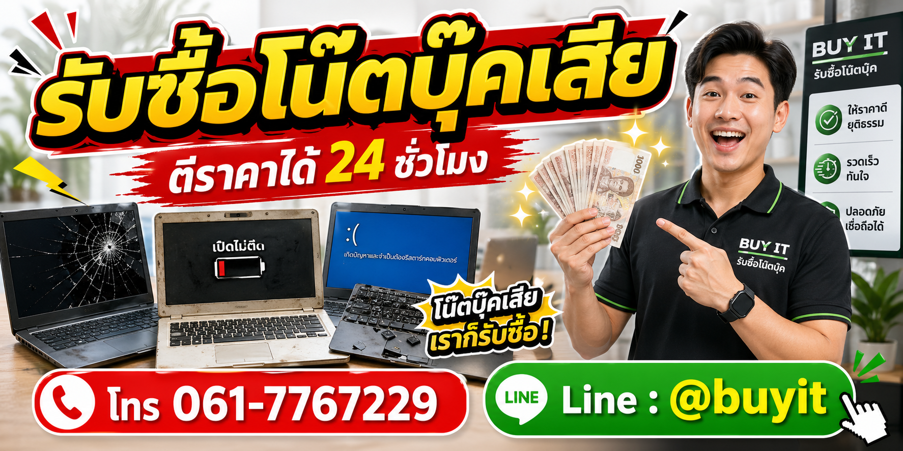 รับซื้อโน๊ตบุ๊คเสีย